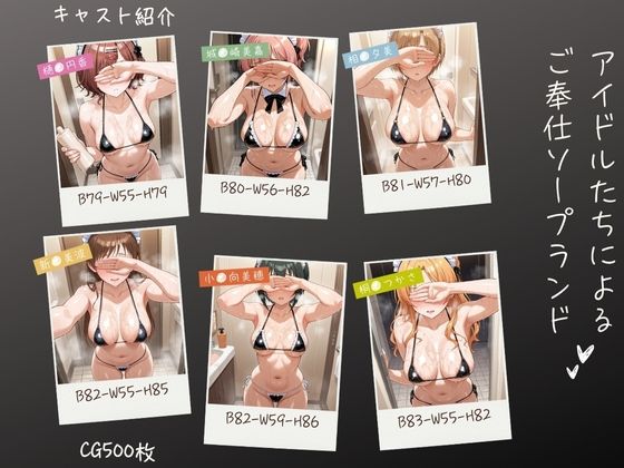 【d_555675】アイドルたちによるご奉仕ソープランドのパッケージ画像