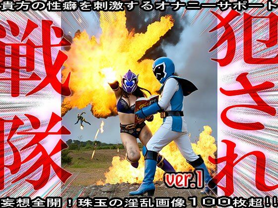 異種姦!犯●れ戦隊☆シコルンジャー 1の画像6
