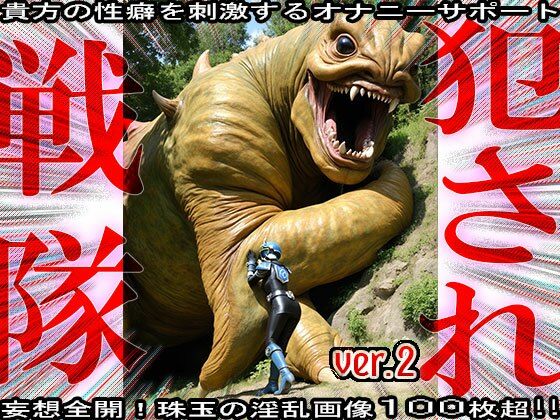 異種姦！犯●れ戦隊☆シコルンジャー 2のサンプル画像 6