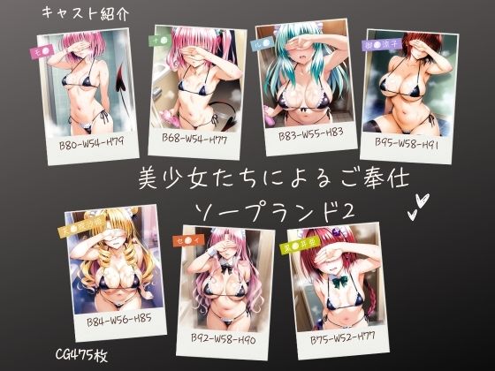 【d_556307】美少女たちによるご奉仕ソープランド2のパッケージ画像