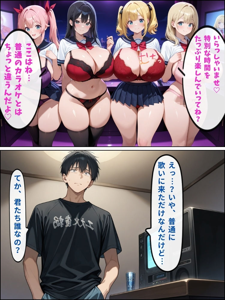 密室カラオケでムチムチ女子が全員ご奉仕…終わらないハーレム快楽【セリフ付き】の画像2