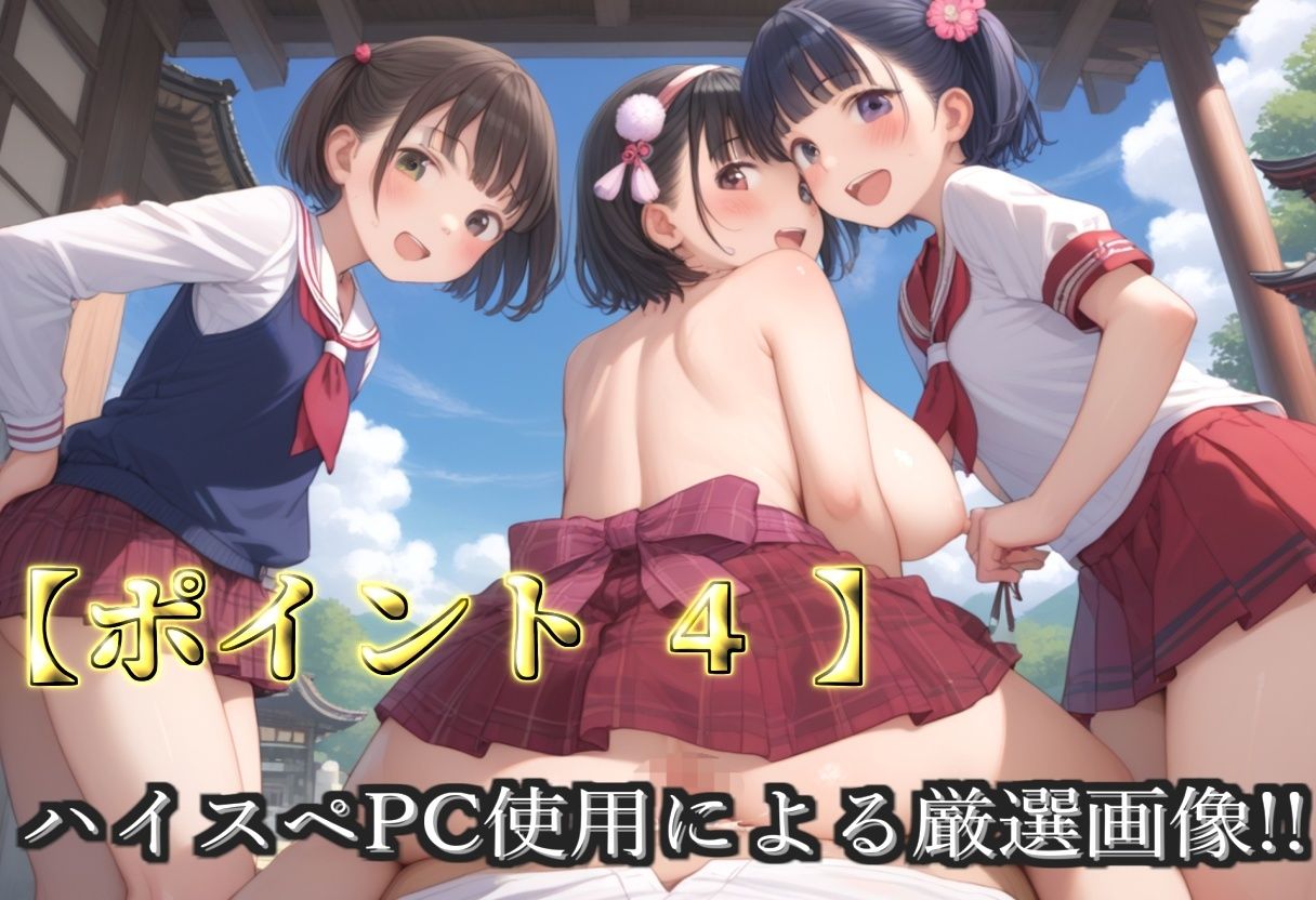 【新作価格】【豪華特典あり】爆乳ロリ巫女ハーレム酒地肉林ご奉仕乱交祭【500個】のサンプル画像 6