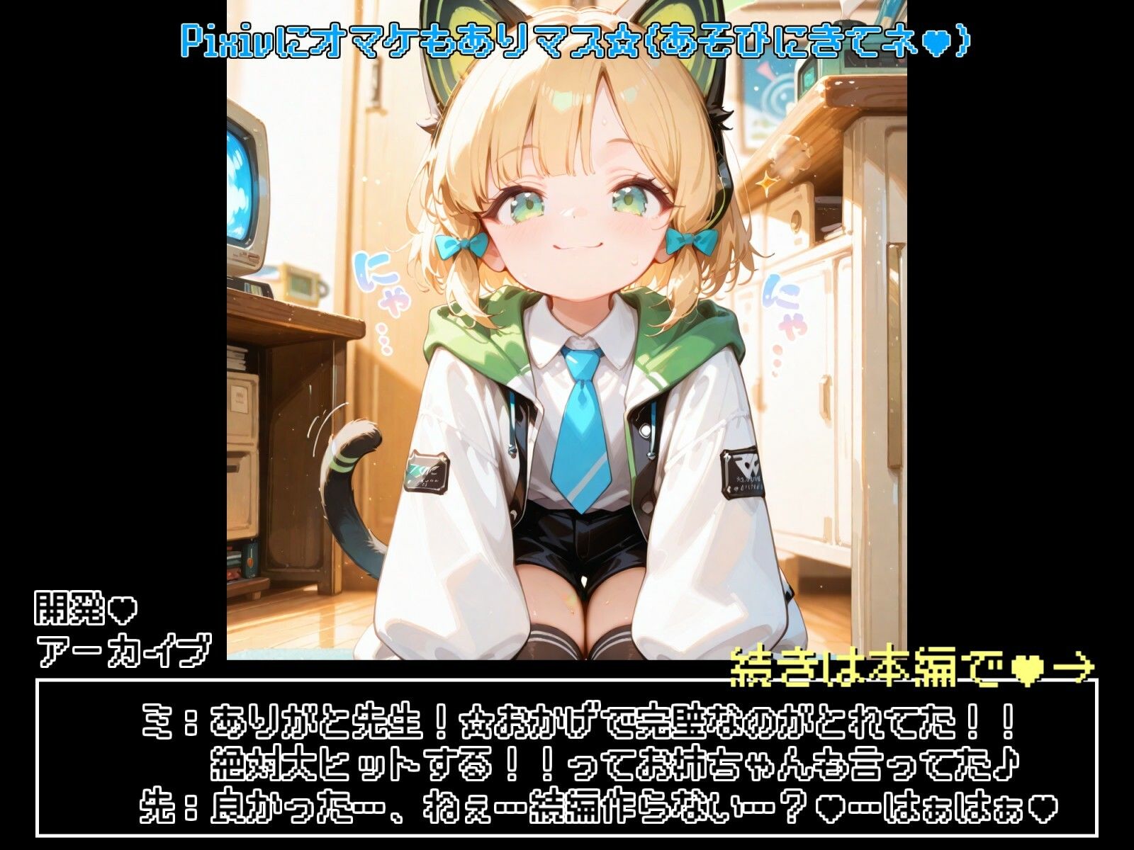 才羽ミ○リとえっちなゲーム開発!!の画像10