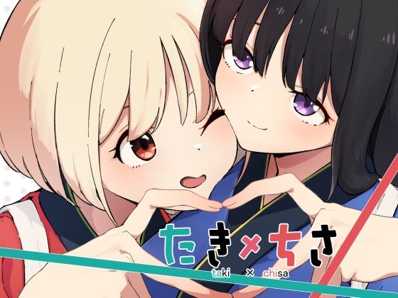 『d_561352』たきちさのパッケージ