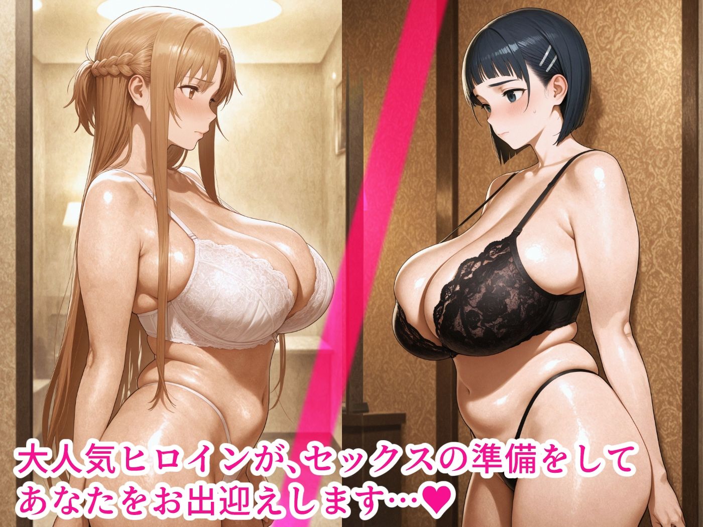 Hotel De Sex -結〇明日奈&桐〇谷直葉-の画像1