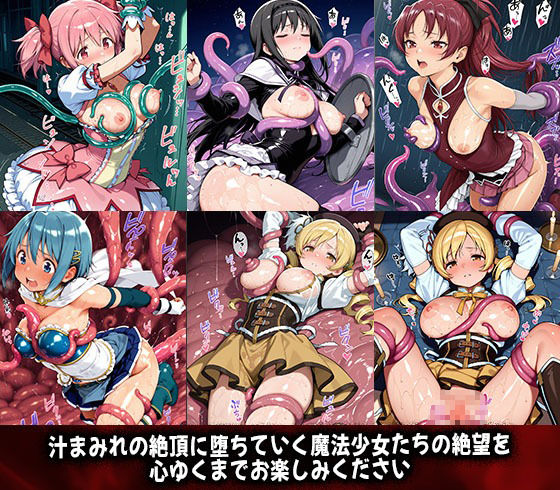 触手誘惑の魔法少女 変身ヒロイン軍団の禁断絶頂敗北 画像10