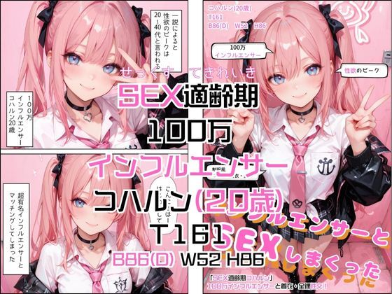 「SEX適齢期コハルン」100万インフルエンサーと着衣・全裸性交!のサンプル画像 6