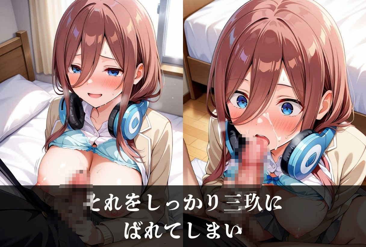 快楽堕ちストーリーCG集 中〇三玖〜五等分の花〇〜の画像7