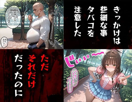 タバコを注意しただけなのに TOLoveる 結城蜜柑編の画像1