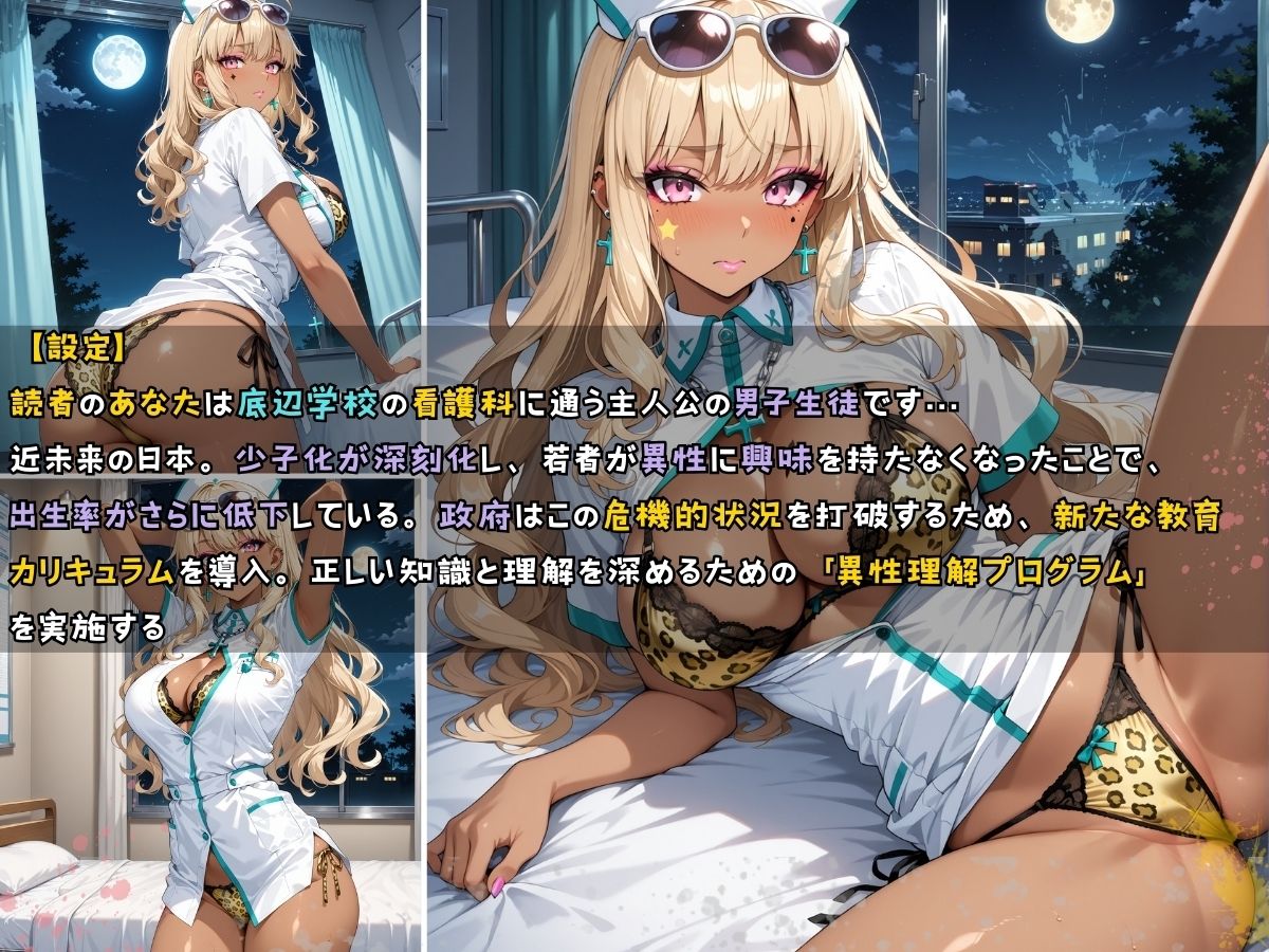 黒ギャル女子校生 ナース服を着てエッチなことをする話のサンプル画像 6