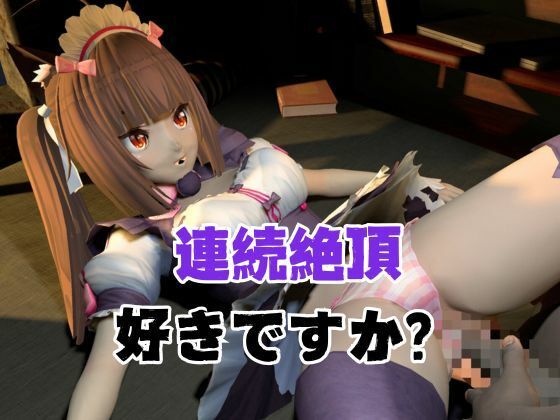 ネコぱらのショコラが拘束ディルドマシーンしたりNTRセックスロボになったりする超お得動画パックのサンプル画像 6