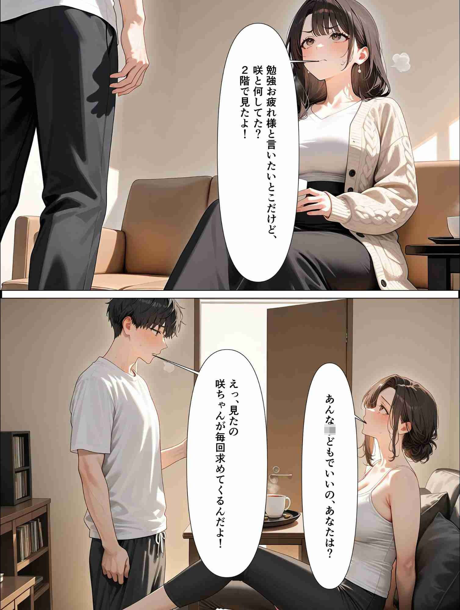 未亡人の誘惑  僕の生徒は誰？未亡人なのか娘なのか？のサンプル画像 6