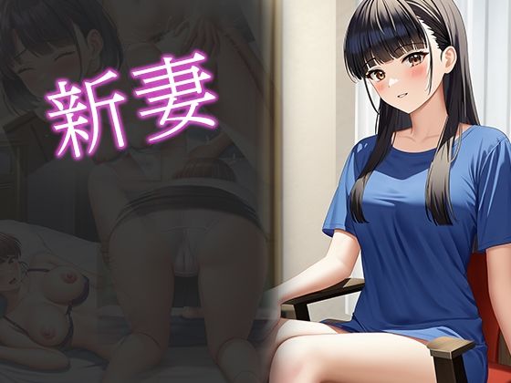 新妻とお義母さん 若くて可愛い妻と 巨乳で甘えさせてくれる義母の 癒しの生活の画像2