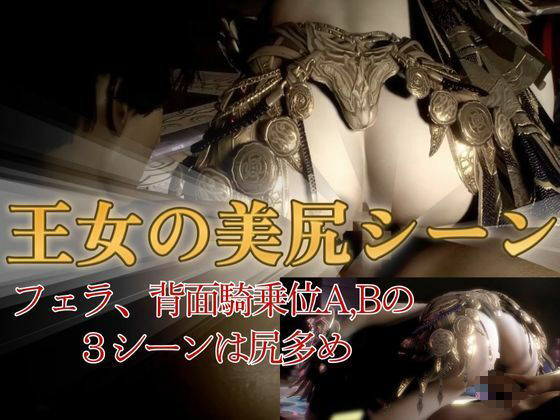 美人王女様の寝室で秘密のえっち。美尻も美胸も味わう動画の画像5