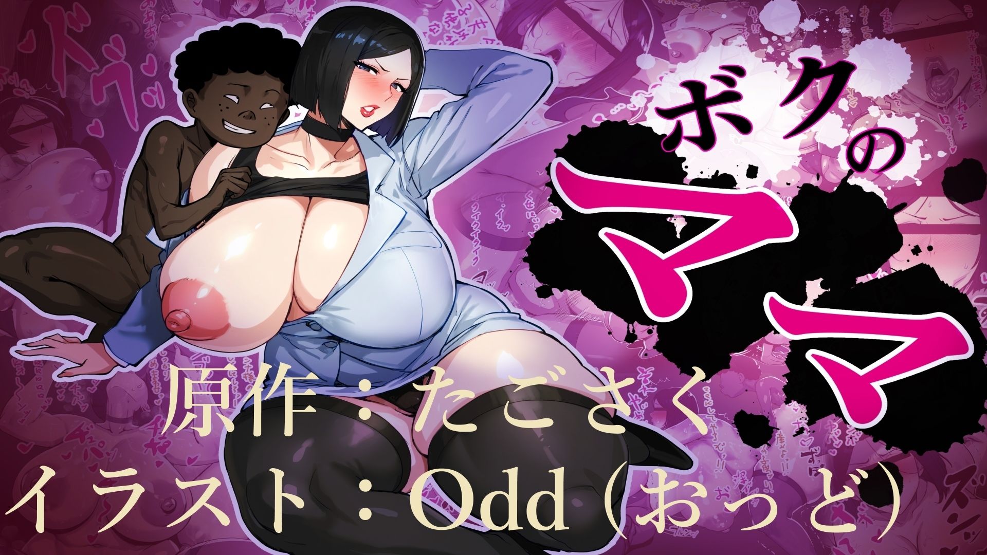 ボクのママの画像8
