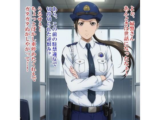 ◯ 聖子（ハ◯ヅメ〜交番女子の逆襲〜）の商品画像