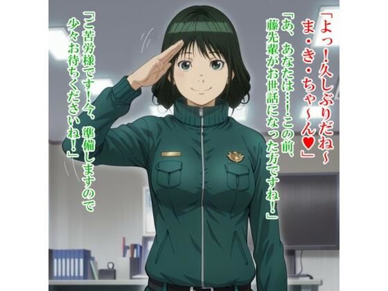 牧〇 美和（ハ〇ヅメ〜交番女子の逆襲〜）の商品画像