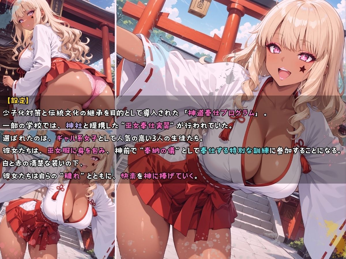 黒ギャル女子校生 巫女服を着てバイトする話のサンプル画像 6