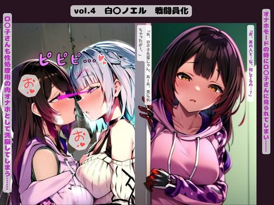ホ〇ライブ  催●悪堕ち戦闘員化の画像9