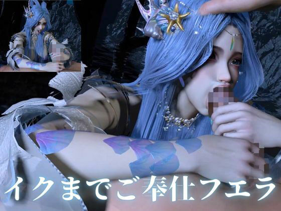 【美人魚姫】声を失う前の美人人魚姫とえっちなことしてみた【ストーリー・音声/翻訳付き】のサンプル画像 6