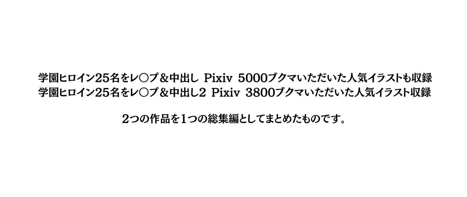 学園ヒロイン25名をレ〇プ＆中出し 総集編の画像10