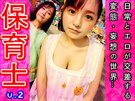【裸のオシゴト】保育士・保母さん 2の画像2