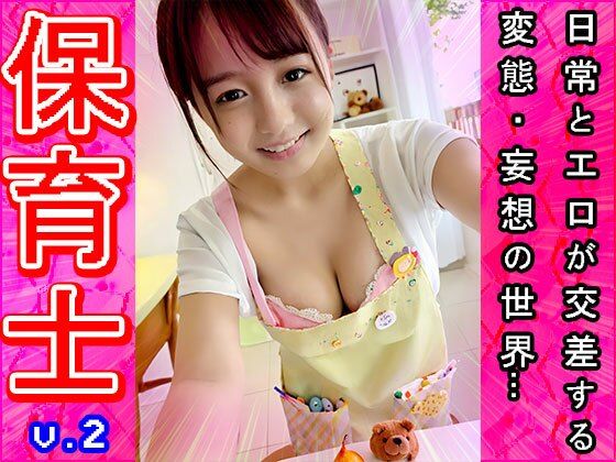 【裸のオシゴト】保育士・保母さん 2の画像7