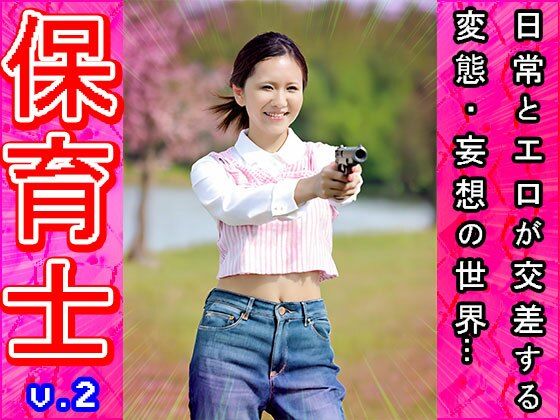 【裸のオシゴト】保育士・保母さん 2の画像8