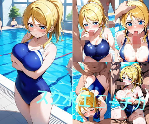 スク水エ□ーチカの商品画像
