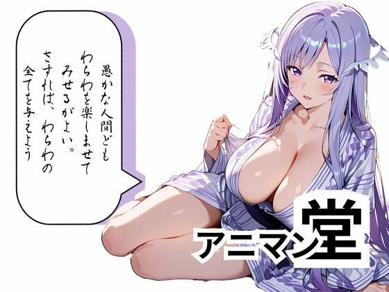 【アドミニス〇レータ】神のえっちな戯れ おっぱいが垂れるほど成長してしまいましたが嫌いですか？の画像6