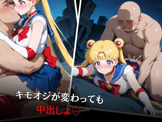 セーラー戦士敗北調教〜ムーン〜のサンプル画像 6