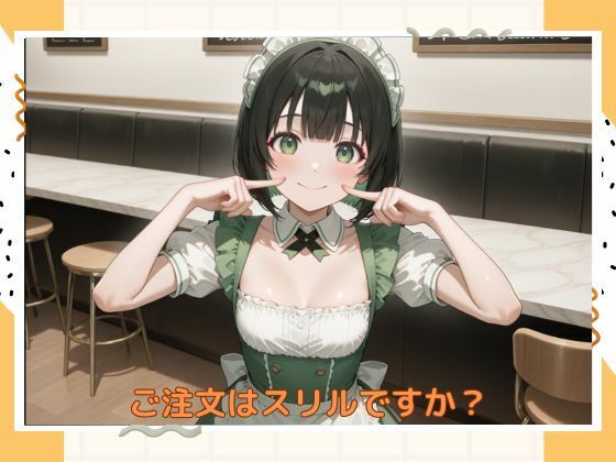 アブナイウエイトレスのサンプル画像 6