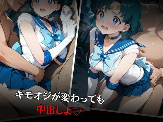 セーラー戦士敗北調教〜マーキュリー〜のサンプル画像 6