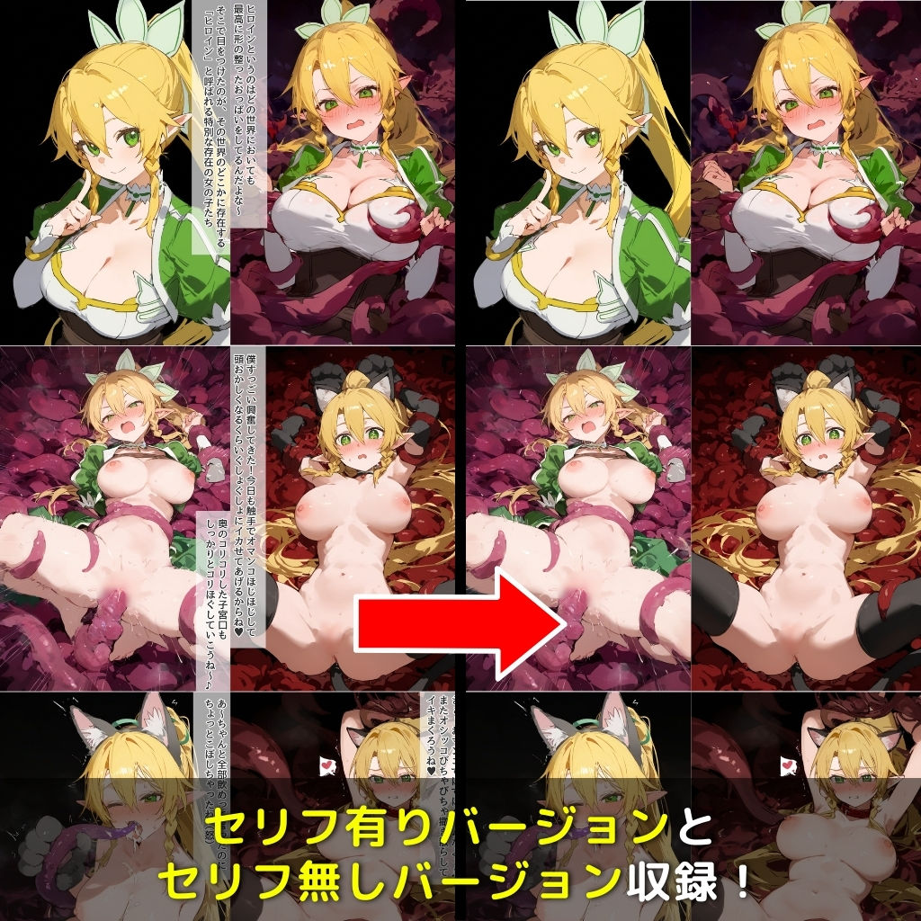 快楽生命体の触手で某MMORPGの妹ヒロインがイッてもイッてもオマンコを無限にグボグボほじくられ壊れるまでイカされるお話【SAO/リーファ編】コスプレエッチ収録版＆セリフ無しVer収録の画像10