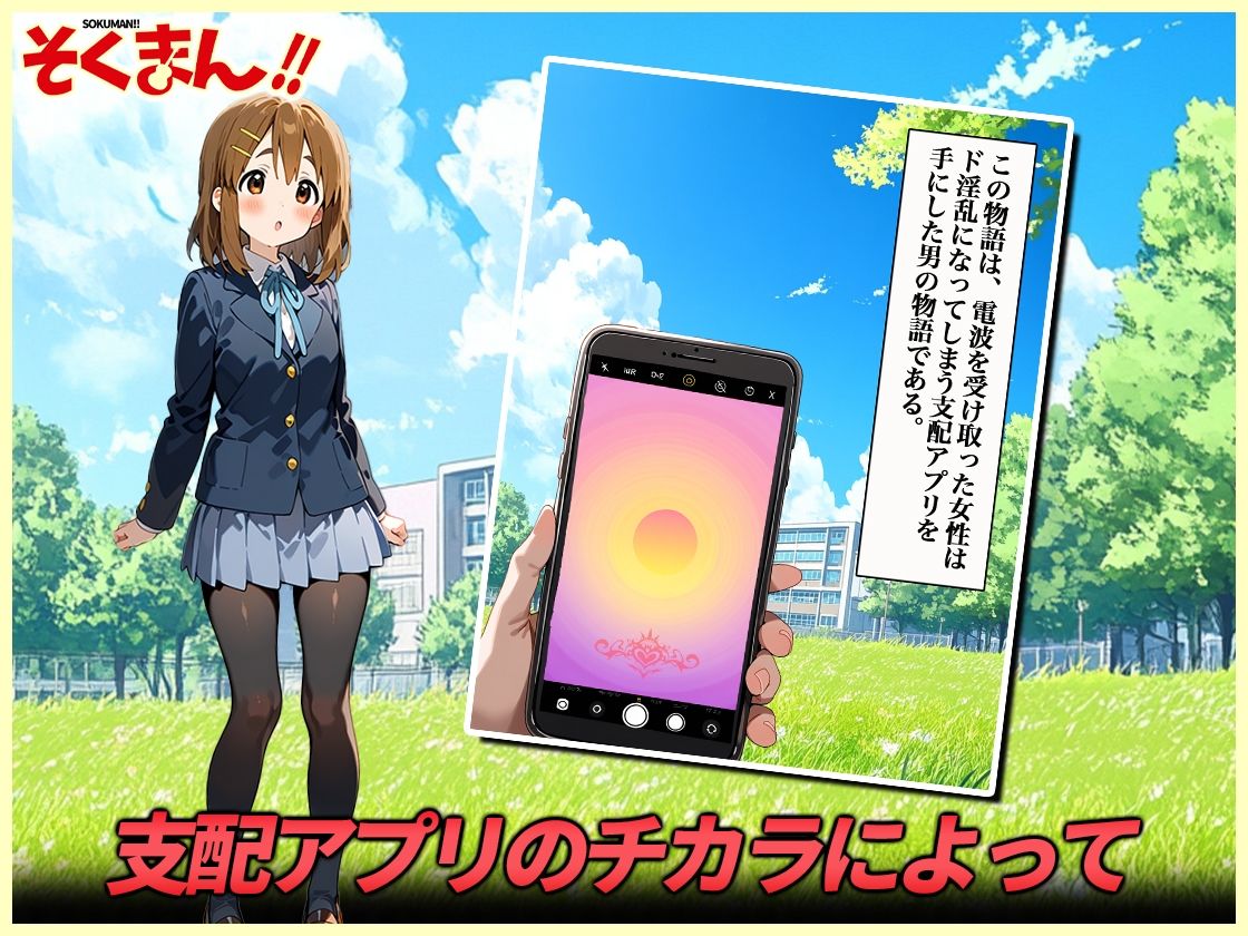 そくまん!!の画像2