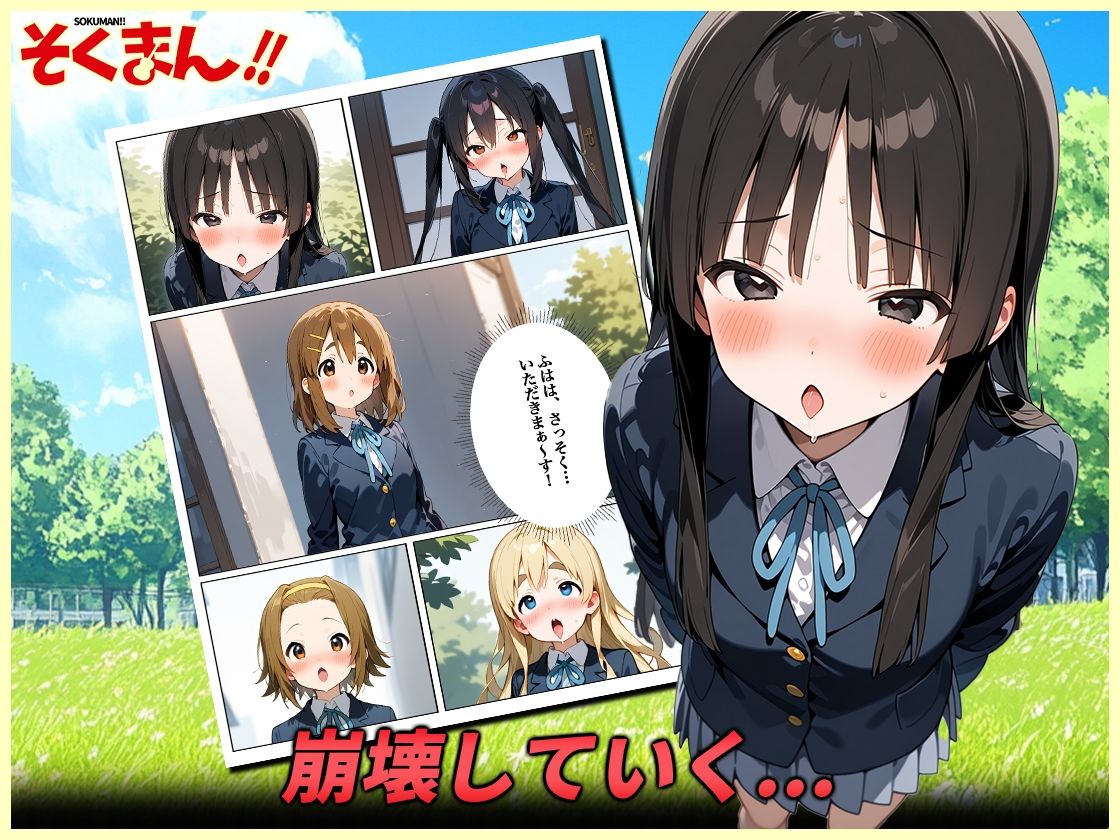 そくまん!!の画像4