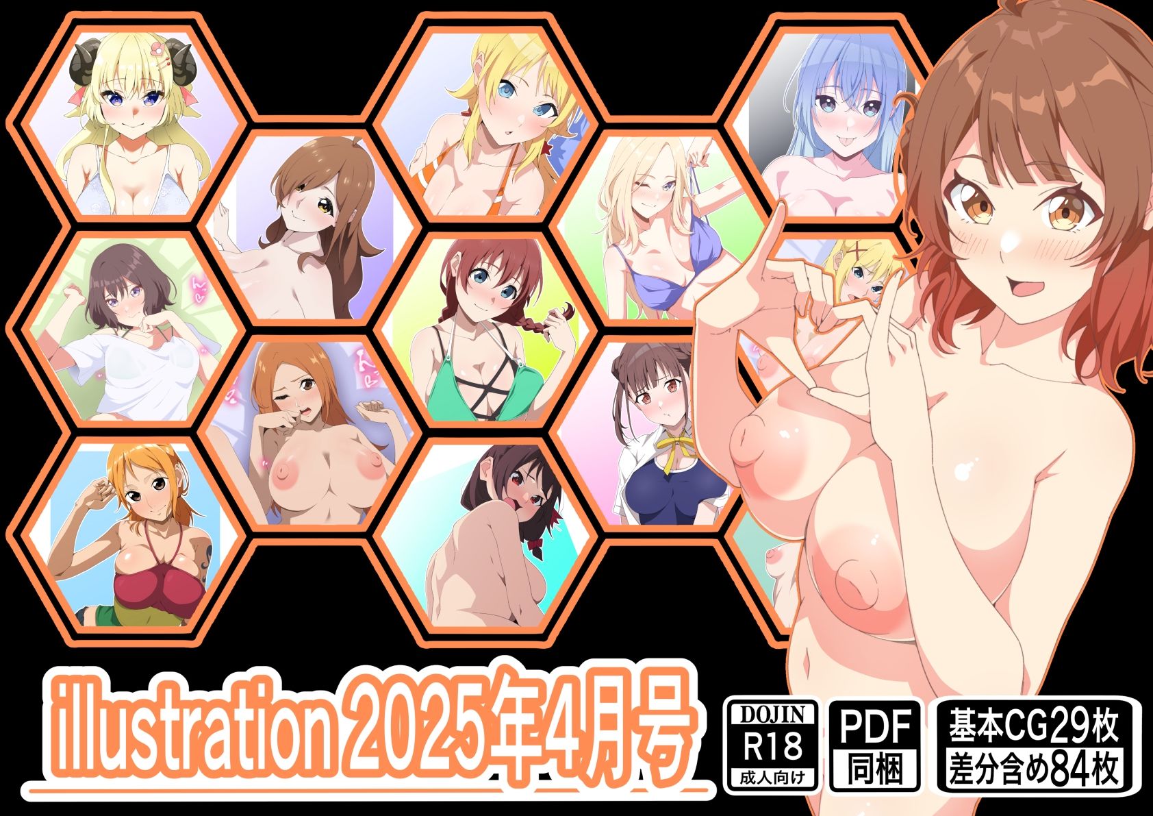 illustration2025年4月号の画像1