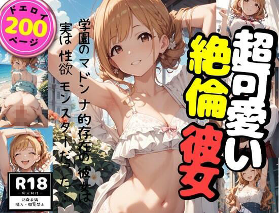 超可愛い絶倫彼女のサンプル画像 6