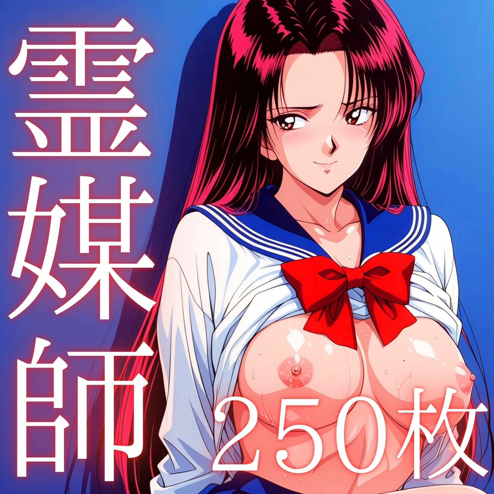 先生助けて！ 雪女と霊媒師編のサンプル画像 6