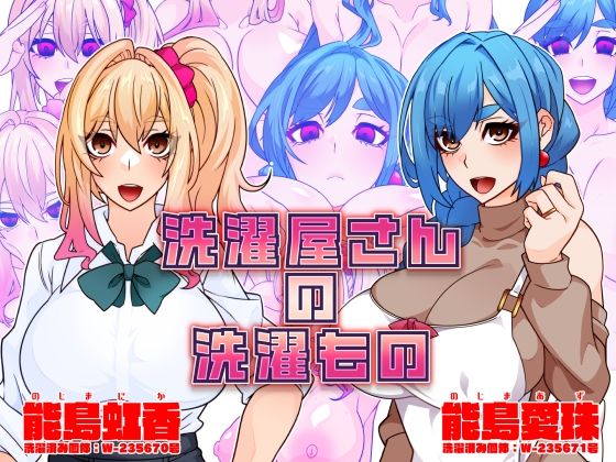 洗濯屋さんの洗濯ものの商品画像