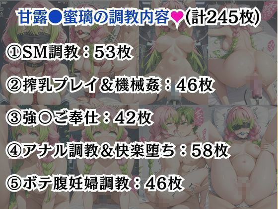 胡蝶し●ぶ＆甘露●蜜璃が敗北！ハード調教の全記録 画像8