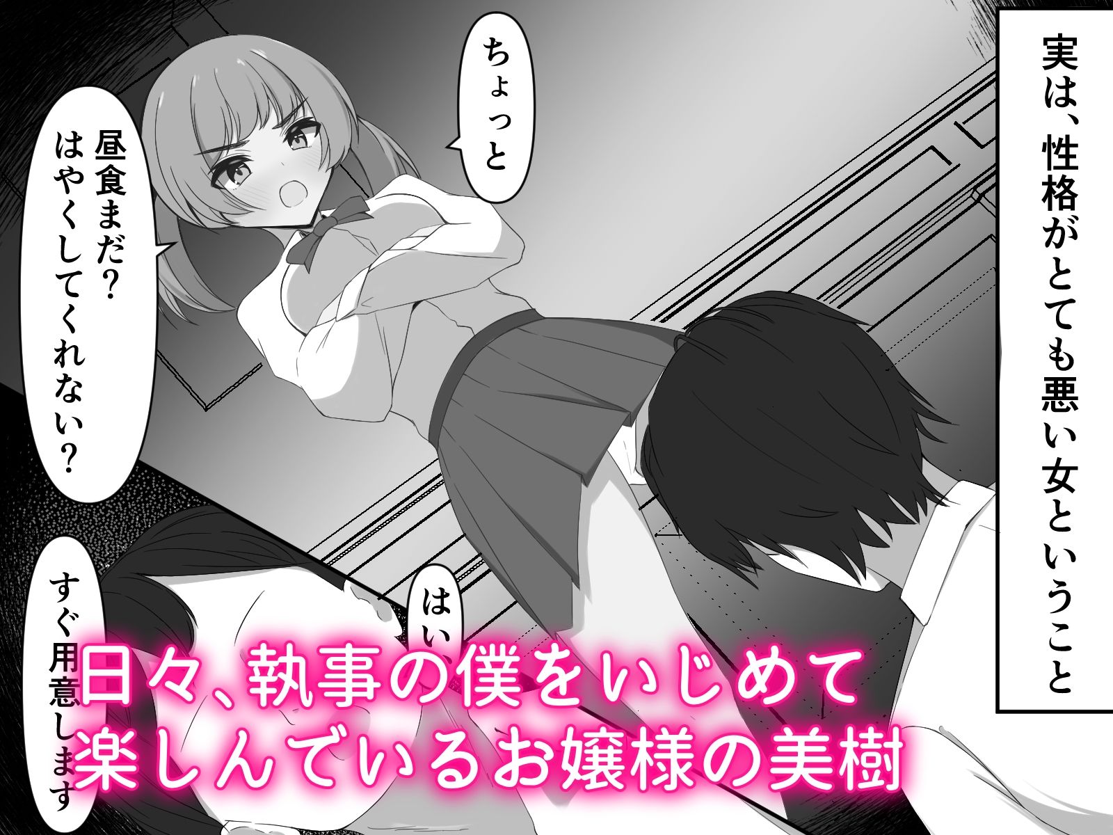 生意気なお嬢様を粘着クリ責めでわからせるの画像1