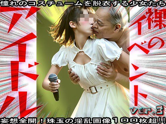 【裸の芸能人】セックスできるアイドル 3のサンプル画像 6
