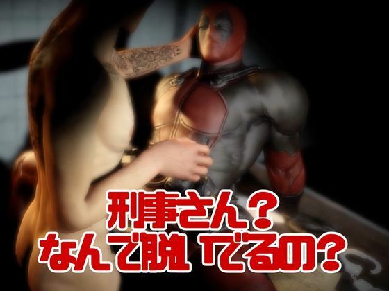 デップー第二弾は俺ちゃんが変質者扱いされて逮捕されてそのまま牢獄に行く動画総集編なんと動画が5本もはいったデッドプール2見参の画像3