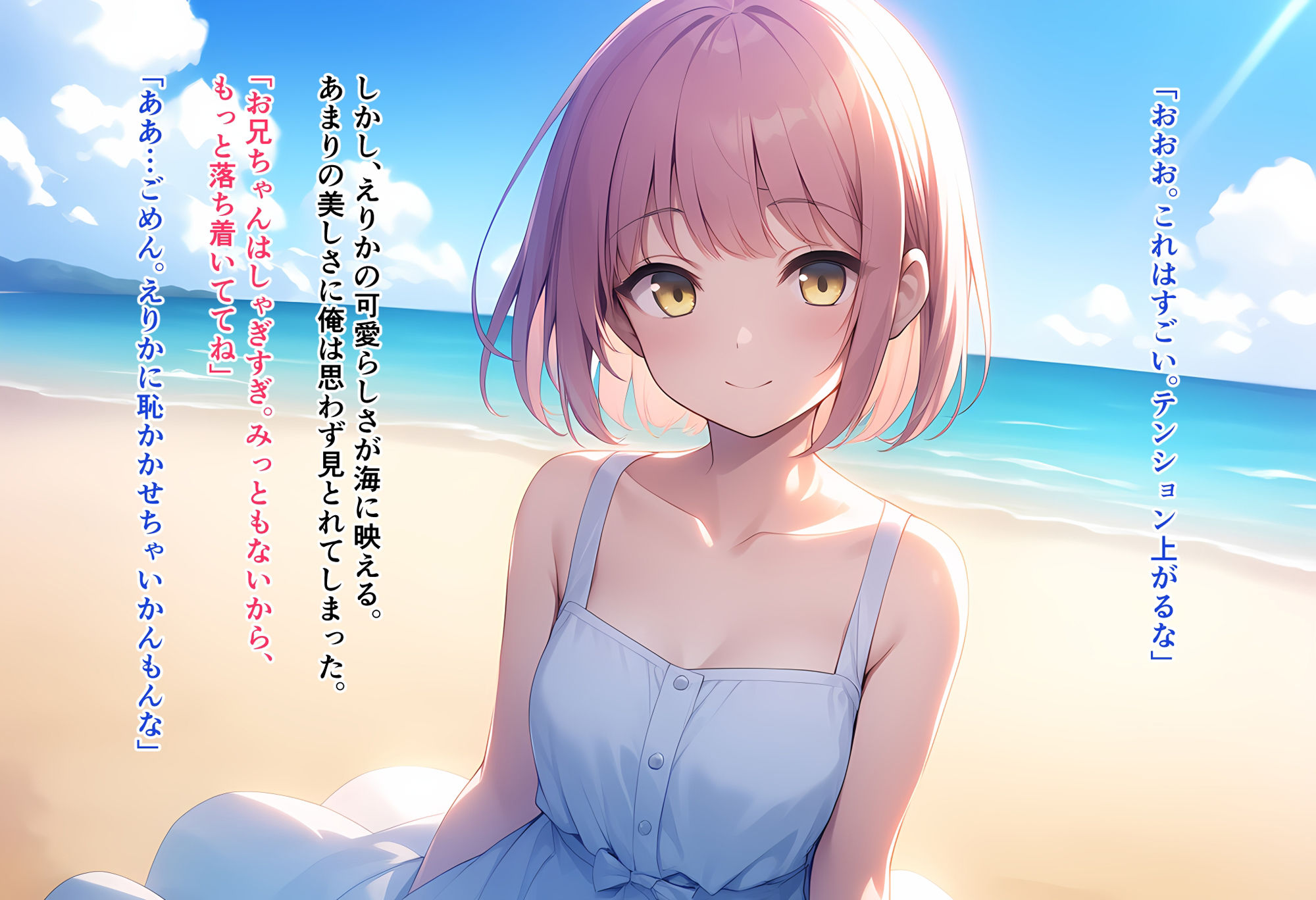 俺と妹が最初で最後の恋をする話の画像5