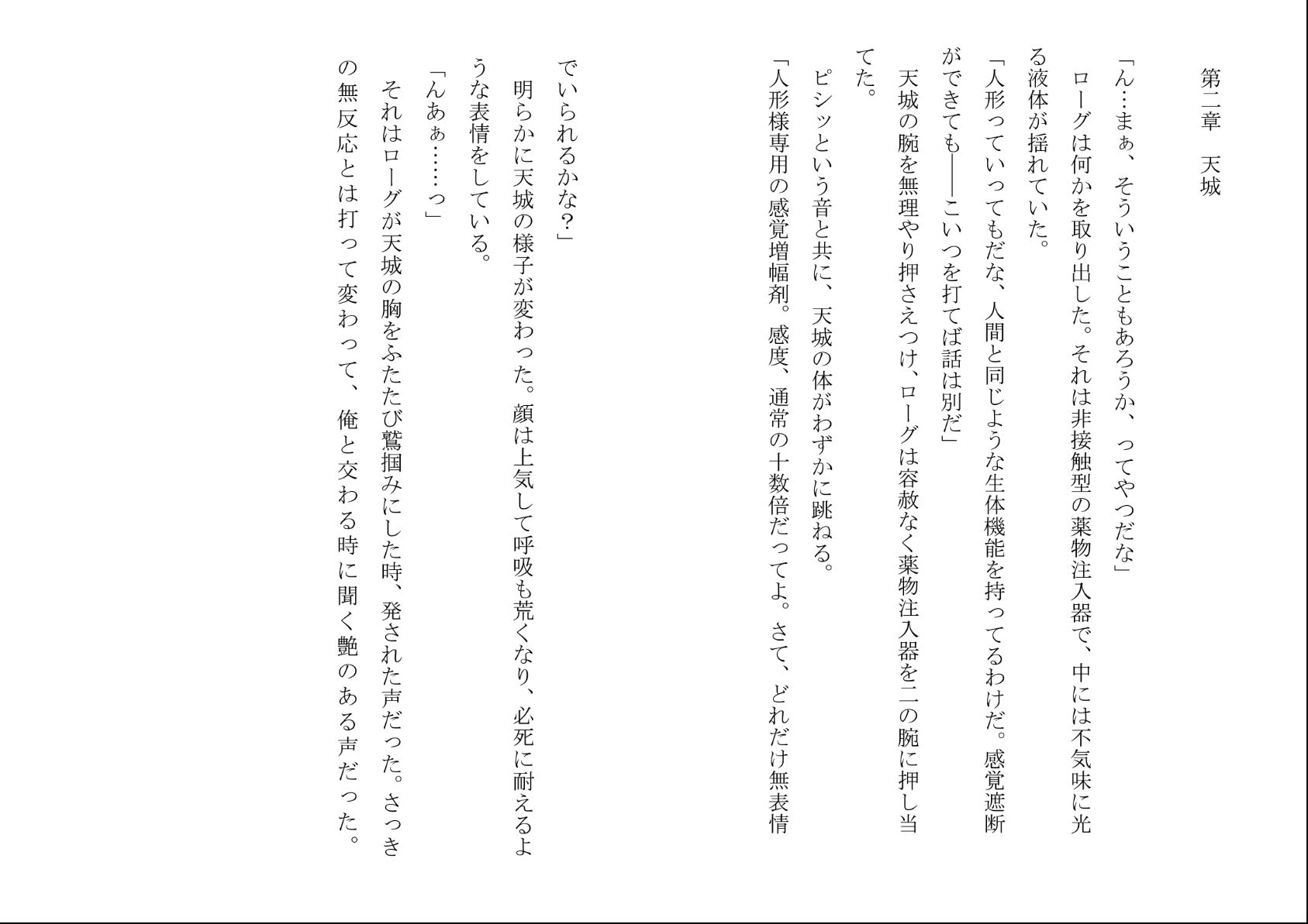 俺は、大切なメイドがネトラレ寸前な、性感国家の悪徳領主！（ノベル版）のサンプル画像 6