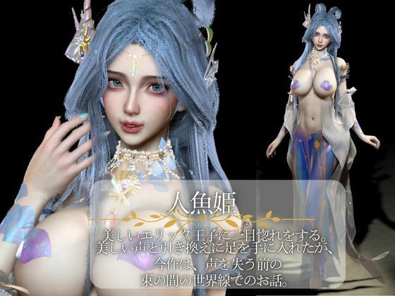 【3D動画】大人版R18人魚姫とイケメン王子様の初めてえっち。優しい王子様は攻めるのもお上手の画像2