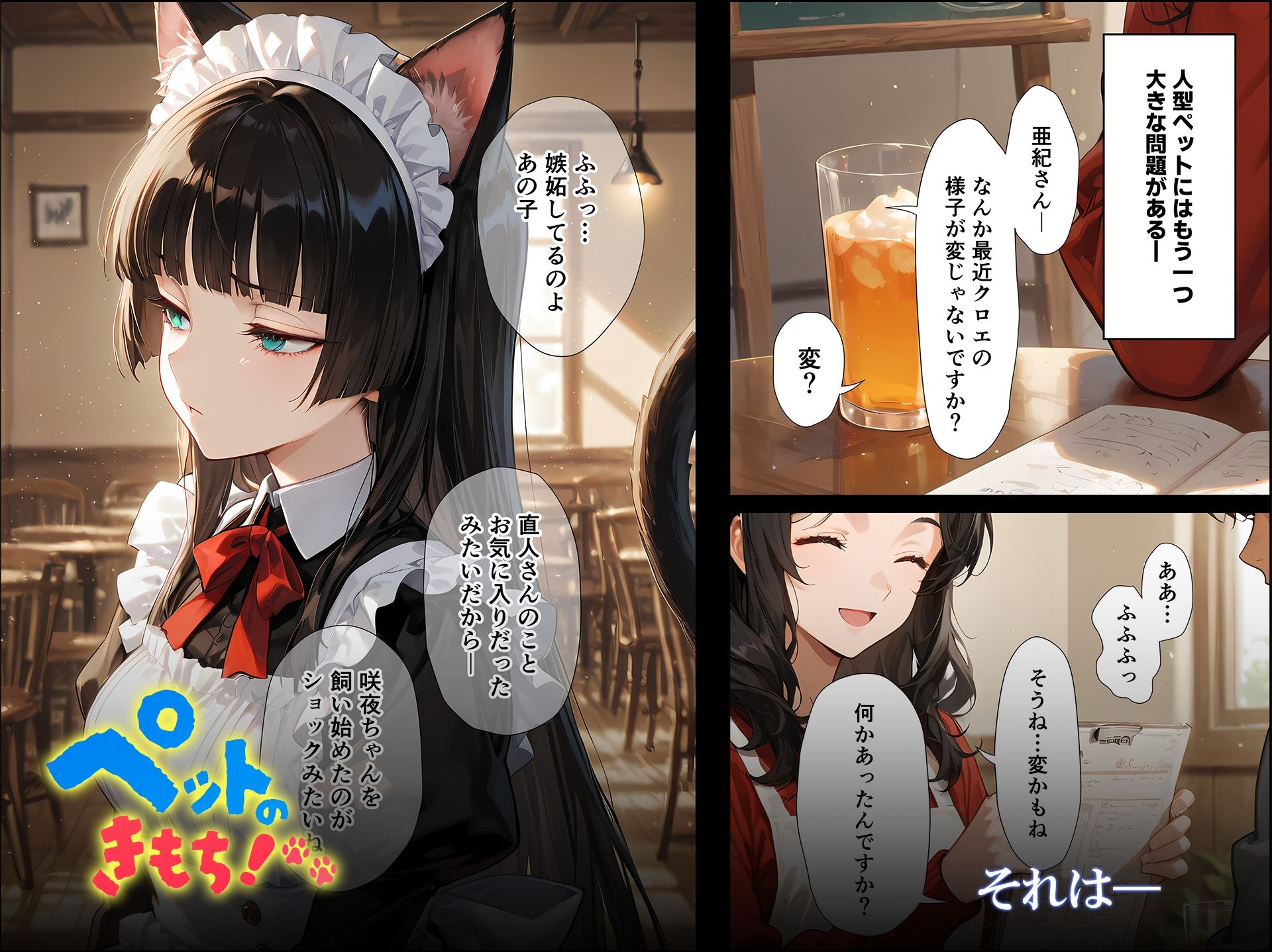 ペットのきもち！（1）のサンプル画像 6