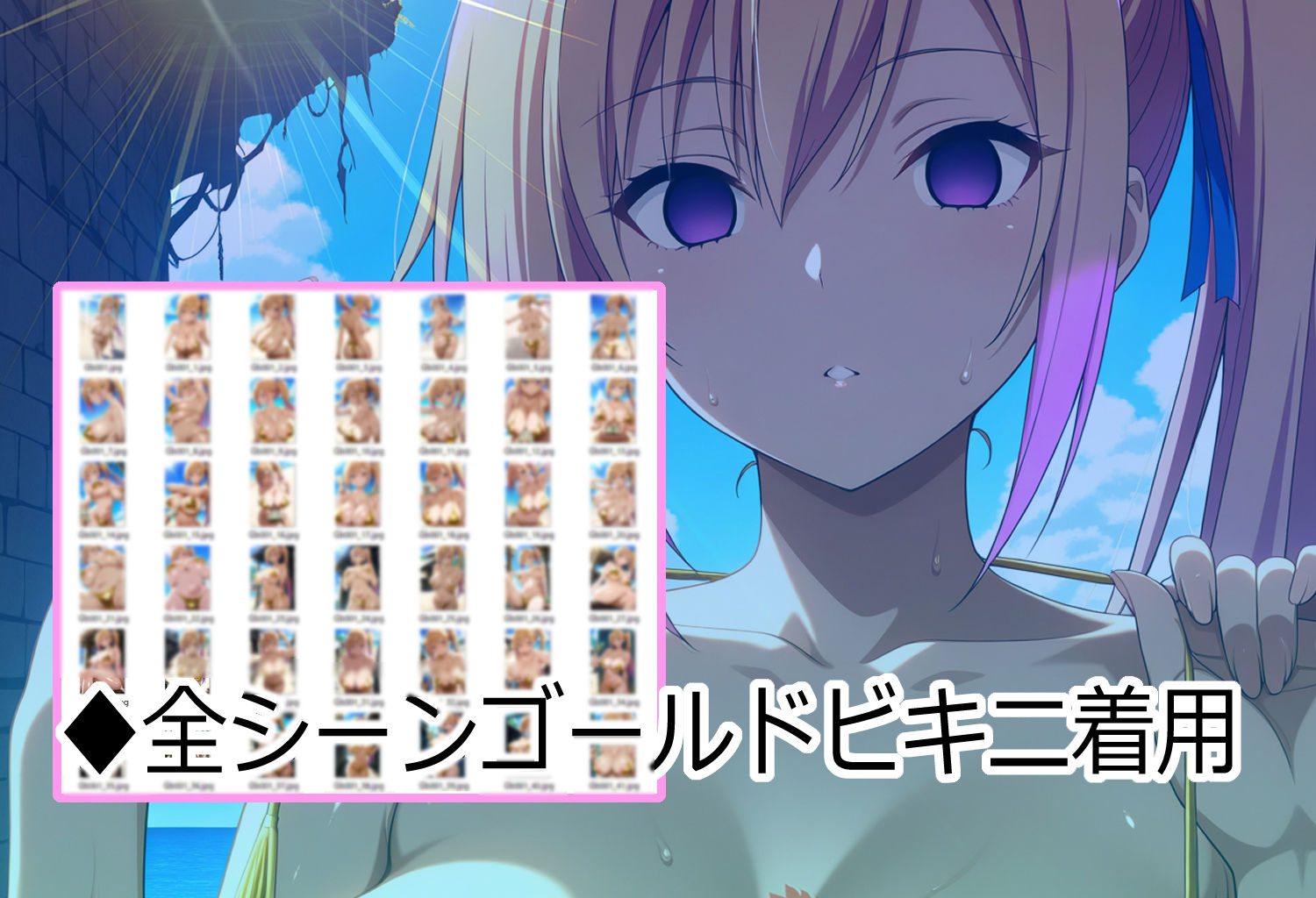 淫らな社窓から ゴールドビキニ美女 処女/舞編の画像1