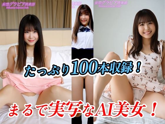 【2025年最新】最新の動画生成AIによる 超リアルなパンチラムービー!ドドーンと100本収録! 〜足裏フェチの貴方にもオススメ!〜これは実写動画ではありません!最新の動画生成AIで生成された、架空の美女達のパンチラ動画をタップリ100本収録!!の画像6